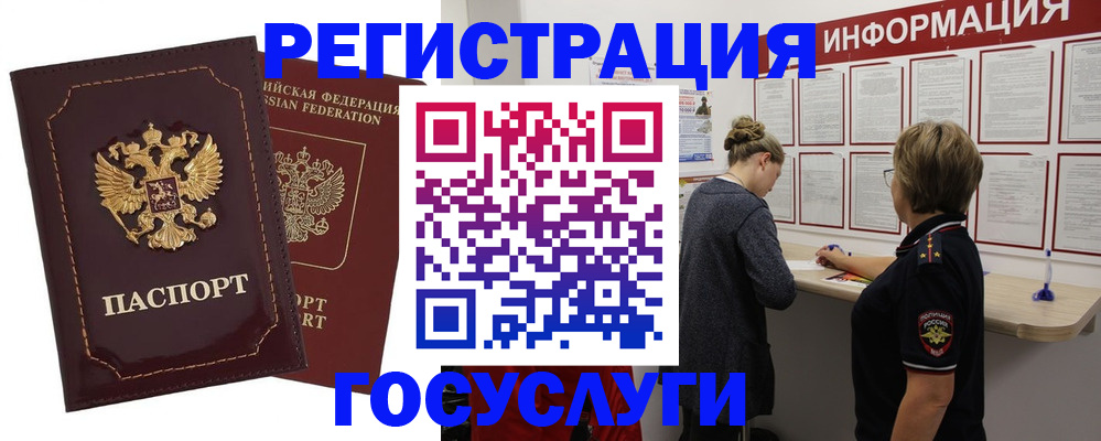 прописка 2025 в Юрге